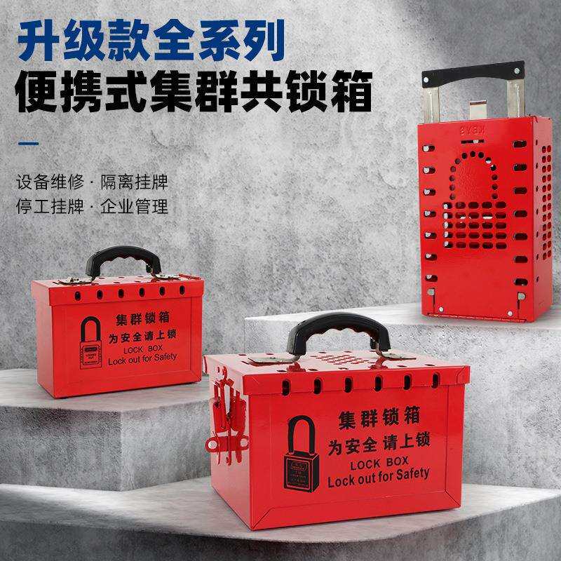 索新便携式集群锁箱锁具工作站多人管理安全锁具管理箱手提式