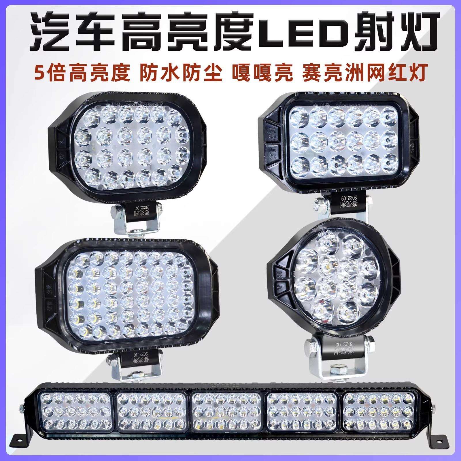 超亮货车led射灯24V12伏挖掘机农用车散光强光叉车汽车大灯倒车灯