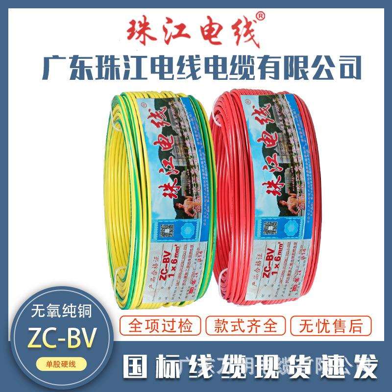 广东珠江牌电线BV1.5/2.5/4/6平方电线家装家用阻燃单股铜芯硬线