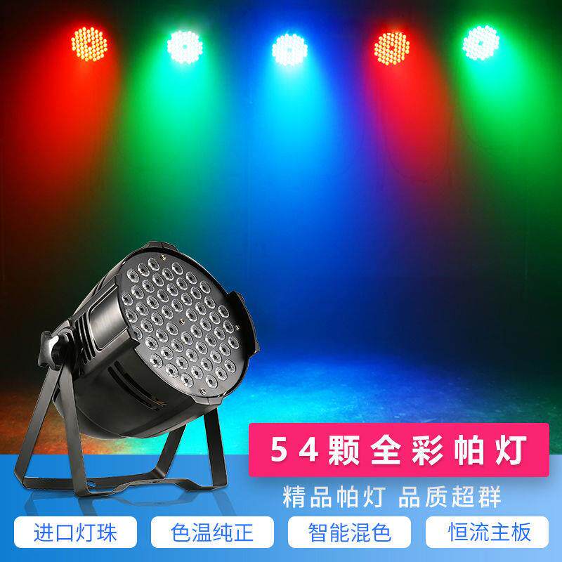舞台灯54颗3w不防水帕灯户外婚庆演出灯大功率全彩三合一帕灯