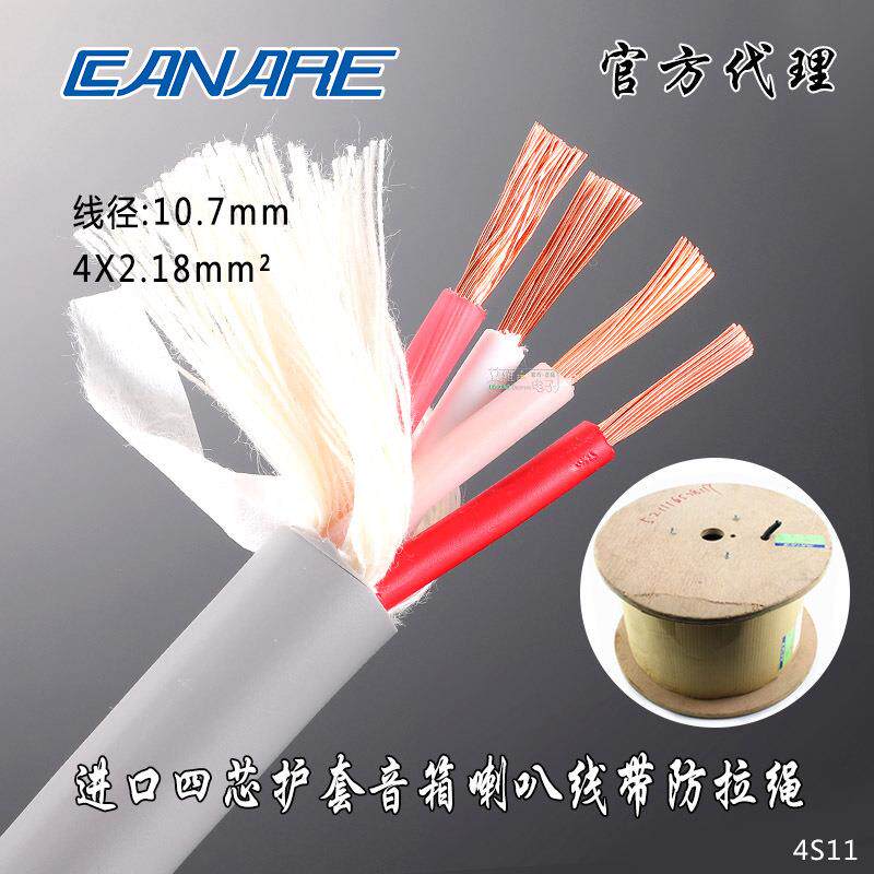 佳耐美CANARE四芯音箱线工程专用环绕喇叭音响线4S11 /4芯x2.18mm