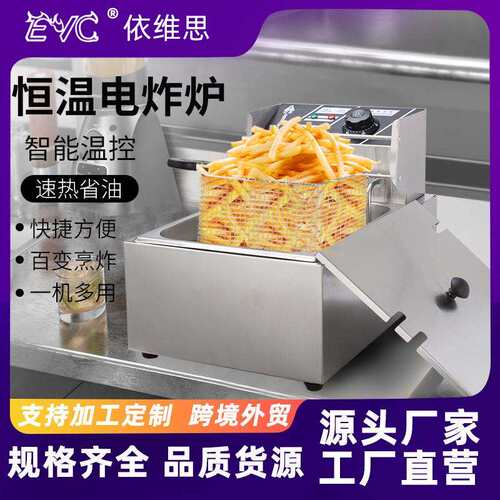 依维思商用电炸炉油炸锅单缸电炸锅油炸炉油条机炸鸡排薯条机