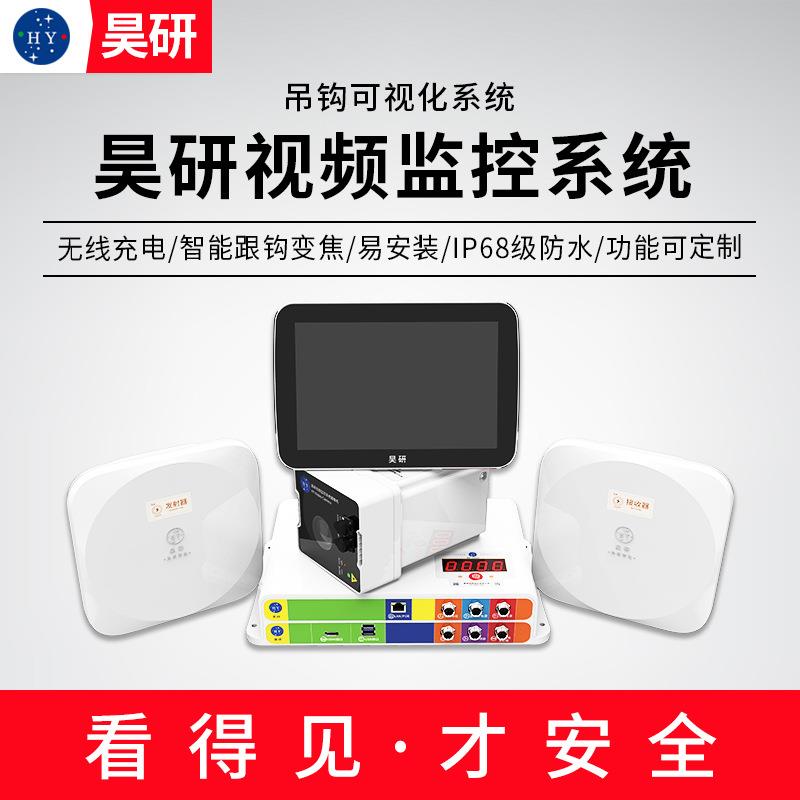 昊研塔吊吊钩可视化智慧工地视频监控塔机安全监测防碰撞塔吊黑匣