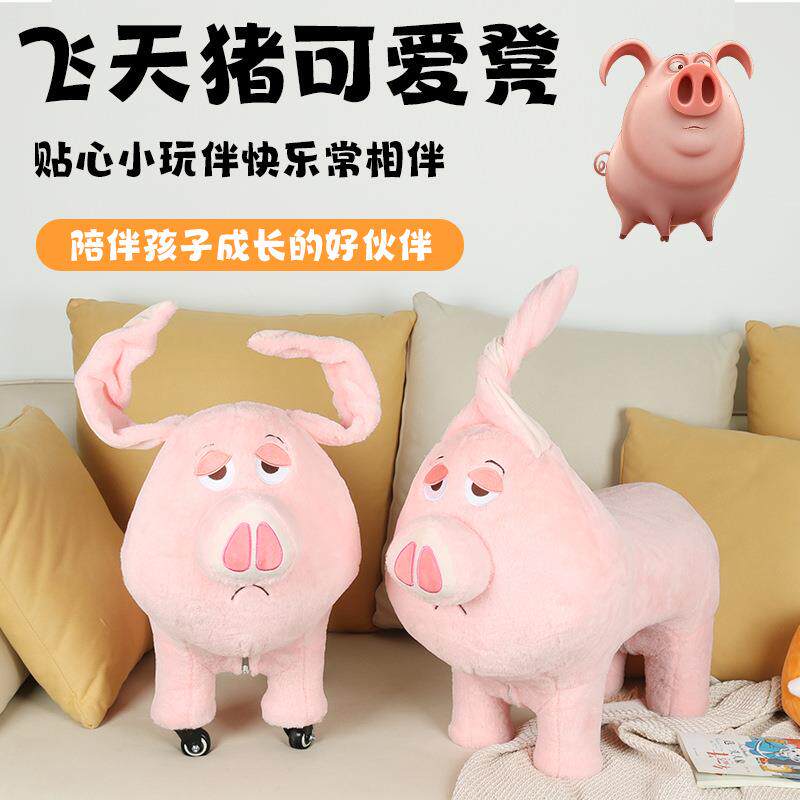 可爱二师兄坐骑飞天猪玩偶可坐小板凳小飞猪凳子座椅公仔玩偶矮凳