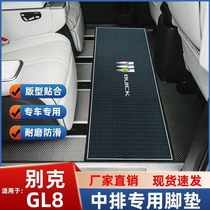 别克商务车GL8陆尊ES世纪胖头鱼汽车脚垫内饰专用品中排防滑地毯