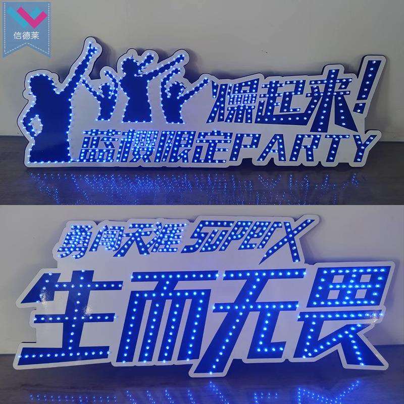 啤酒节灯牌手举发光牌供应 音乐节异形LED灯牌拍照道具加急制作