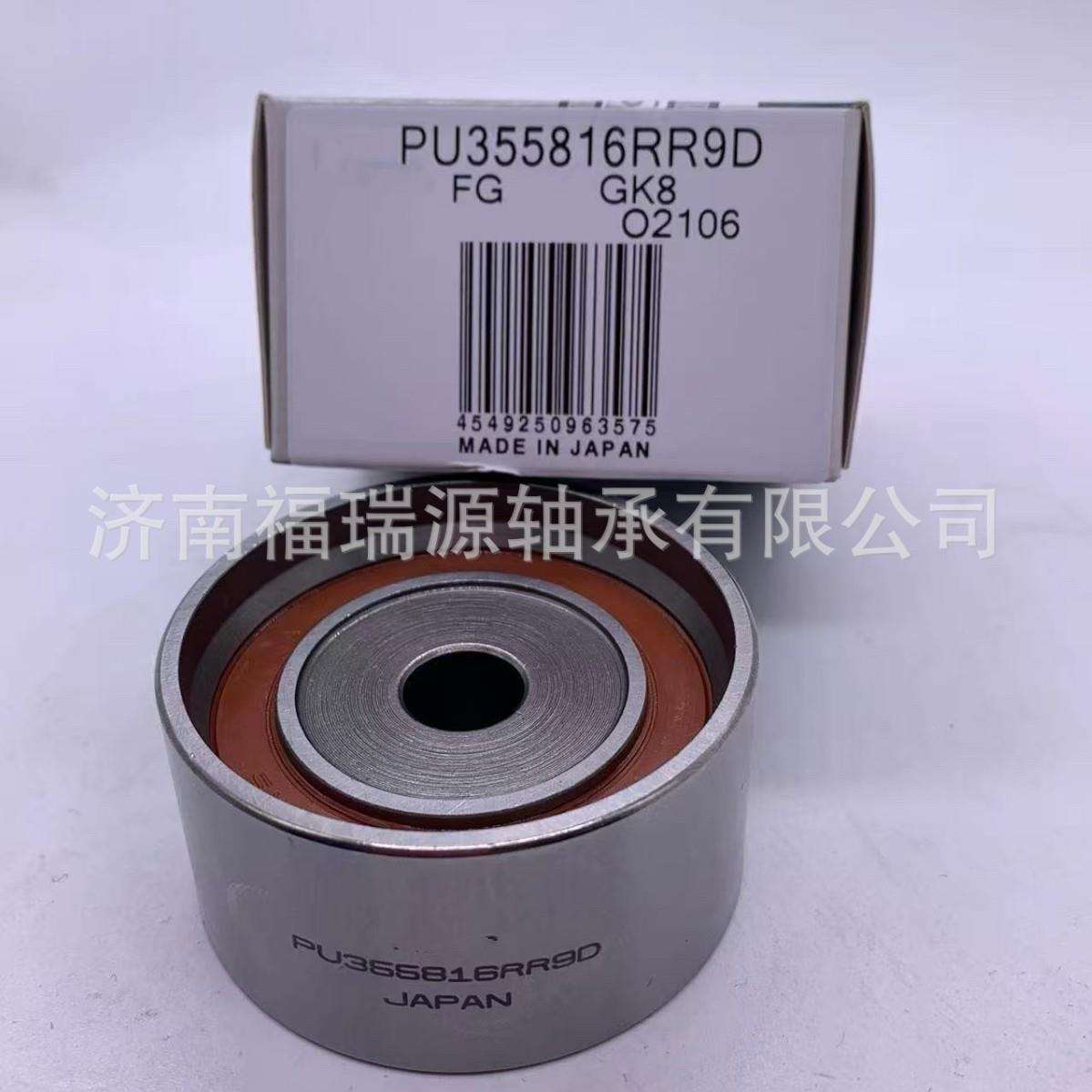 供应正时带零件张紧轮轴承 PU355816RR9D轴承 承接外贸订单