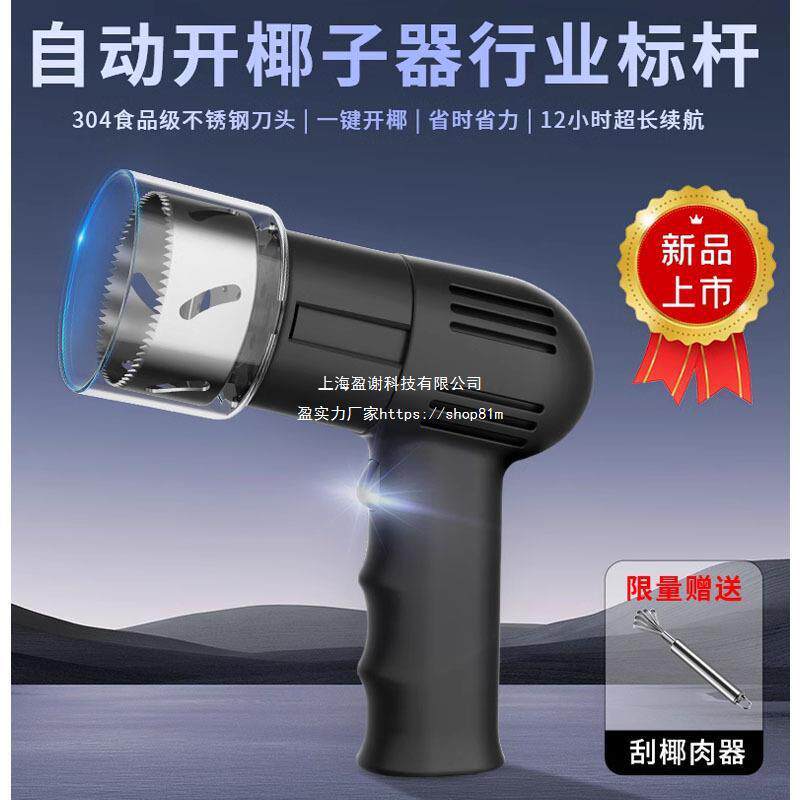 开椰子全自动椰子打孔工具不锈钢电动开椰器青老椰开口开壳器