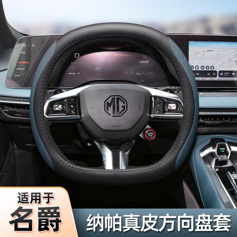 名爵MG7双D方向盘套MG5天蝎座 MG ONE MG4 EV木兰四季防滑车把套