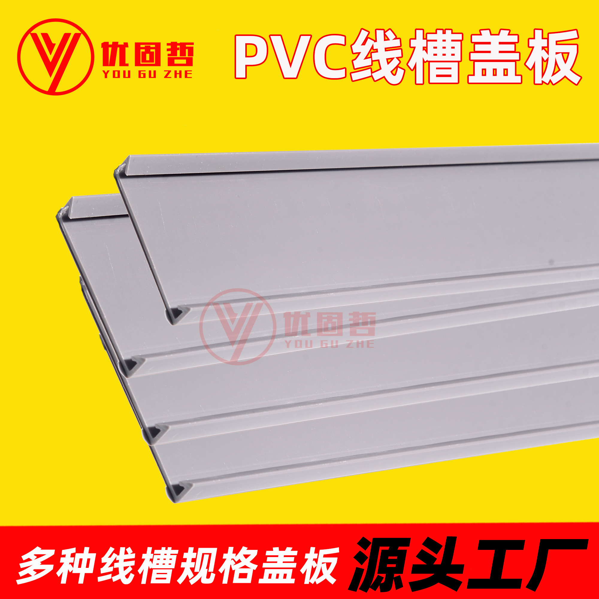 优固哲线槽盖板环保阻燃