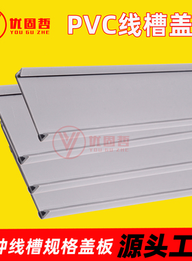 优固哲PVC线槽盖板灰色塑料卡扣盖子齿形线槽盖板配电箱线槽盖板