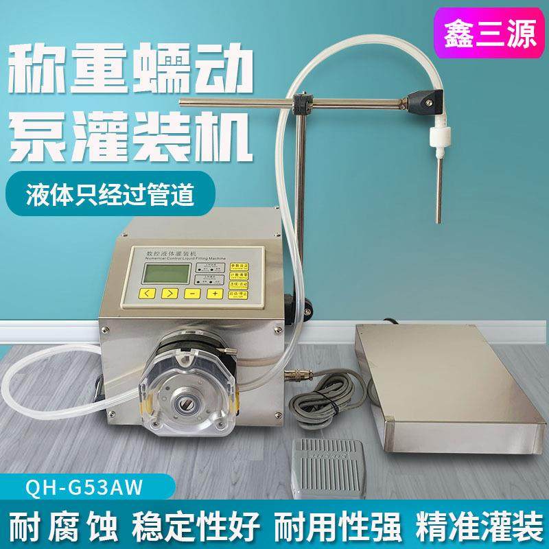 G53AW蠕动泵称重分装机溶剂胶水酸碱全自动手动定量液体灌装机