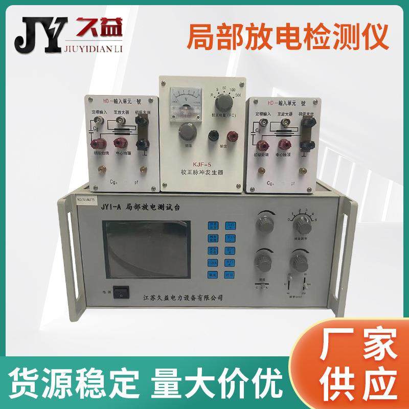 局部放电检测仪台式局部放电巡检定位仪电工仪器仪表厂家