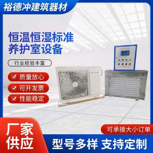 混凝土养护室标养实验室设备全自动恒温恒湿仪标养室三件套控制仪