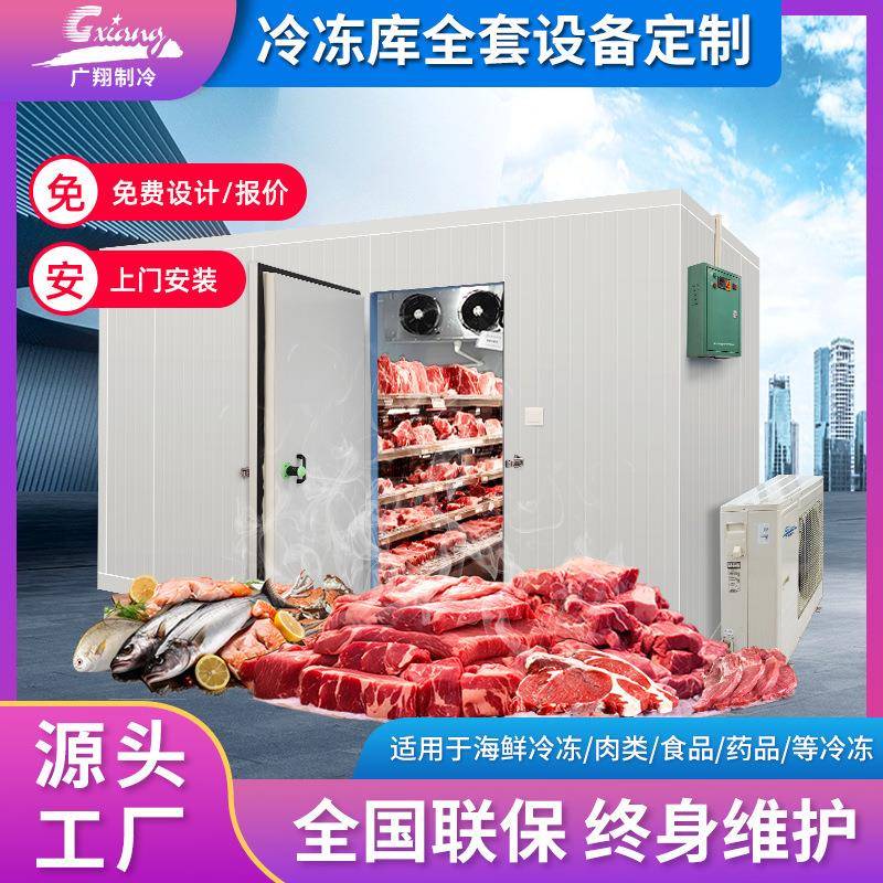 厂家直供冷库全套设备保鲜库冷藏库冷冻库冻品冷库水产冷冻库低温