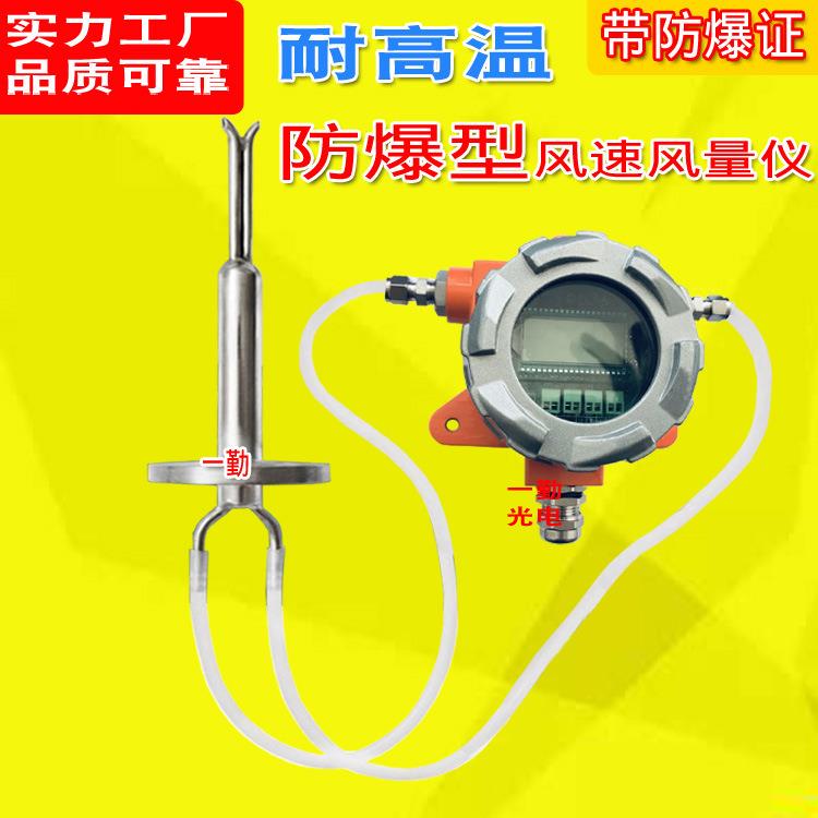 防爆风速仪气体质量流速传感器模拟信号防堵风速仪气体流量计