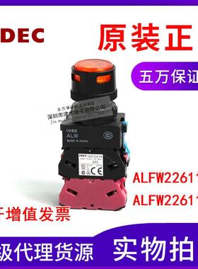 和泉按钮指示灯ALFW22611DEA/ALFW22611DEG24V带灯