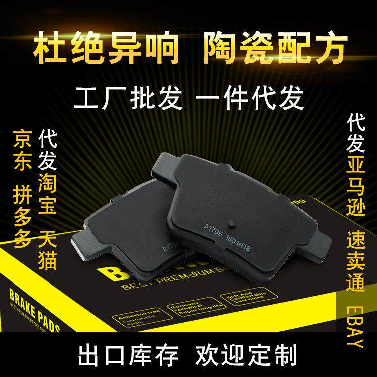 优质陶瓷汽车刹车片后刹车皮适用福特蒙迪欧高端陶瓷刹车片