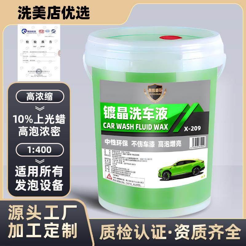 直销镀晶洗车液中性母料兑水洗车水蜡高泡沫清洁剂浓缩配方