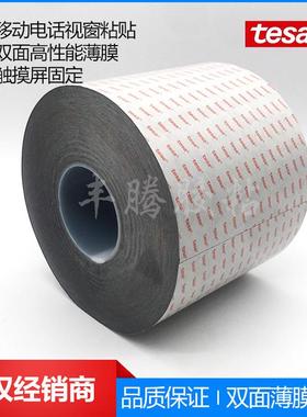 德莎61395Tesa61395移动电话的视窗粘贴触摸屏固定黑色双面泡棉胶