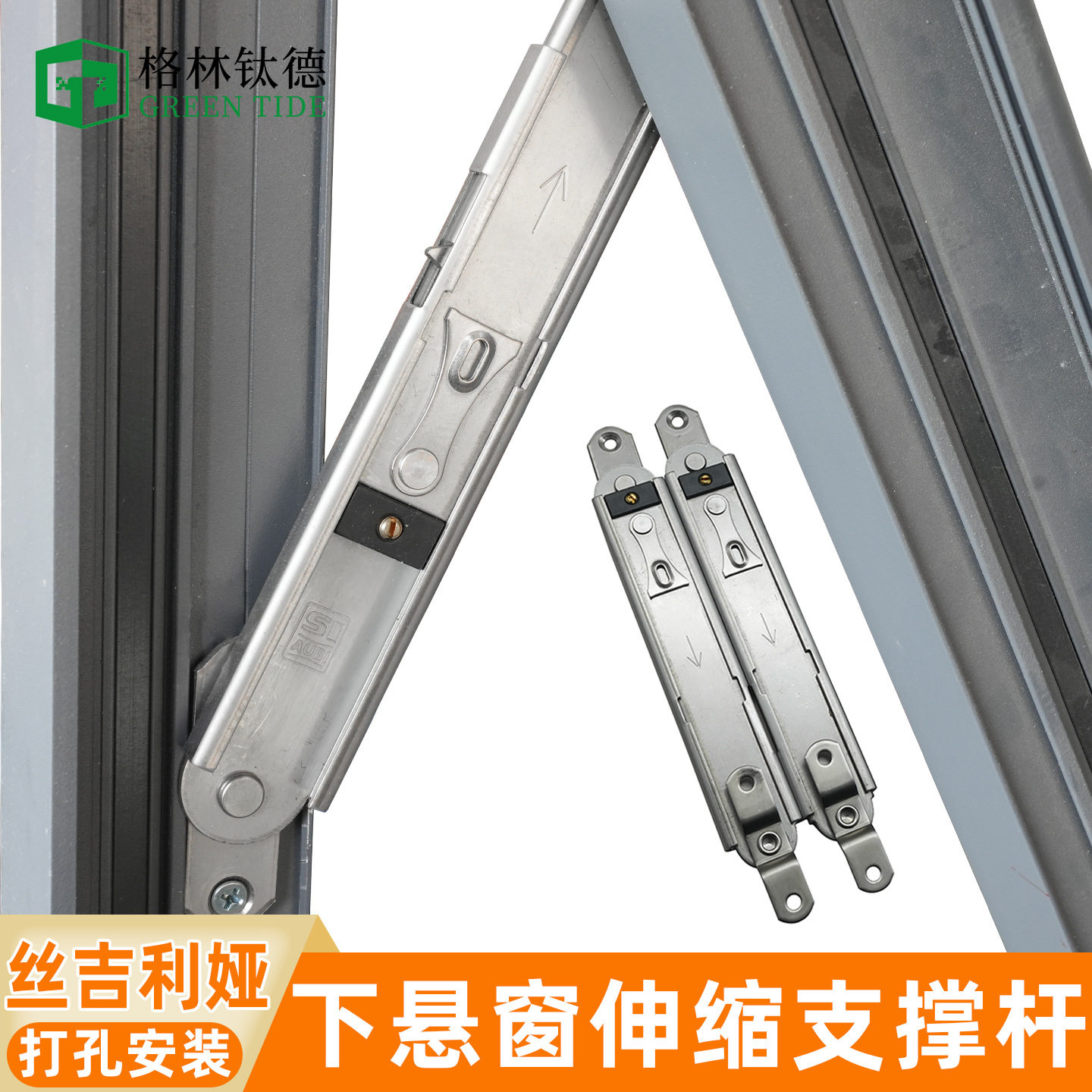 SI翻窗伸缩撑杆重型门窗幕墙伸缩臂幕墙伸缩臂上悬窗撑杆限位器