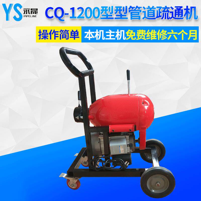 销售CQ-1200型全自动电动厨房厕所下水道管道疏通机