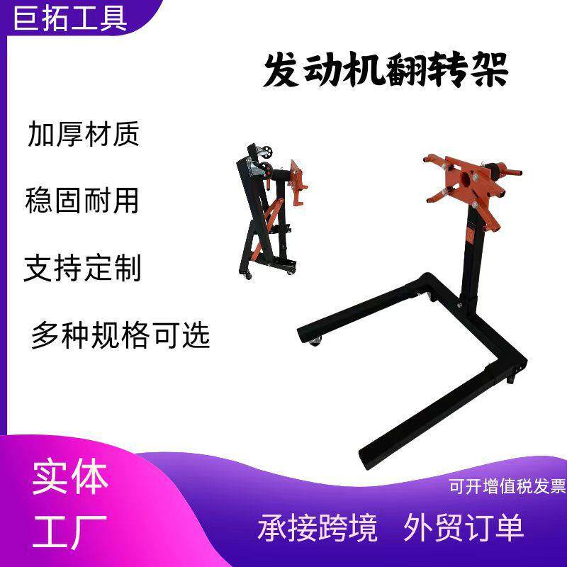 发动机翻转架引擎维修支架五金发动机翻转支架发动机维修翻转架