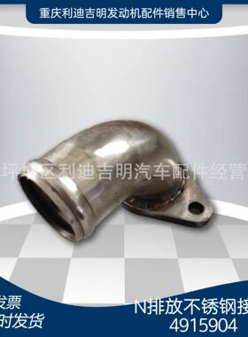 k19k38发电机组配件Nt855发动机零件N排放不锈钢接头4915904