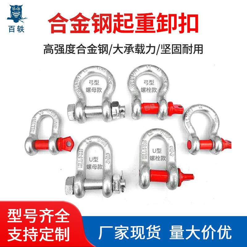 D型卸扣美式弓型卸扣索具连接环U型吊环船用高强度合金钢起重卸扣,工业油品/胶粘/化学/实验室用品,其他实验室设备,淘宝优惠券,粉丝福利购,淘宝优惠卷