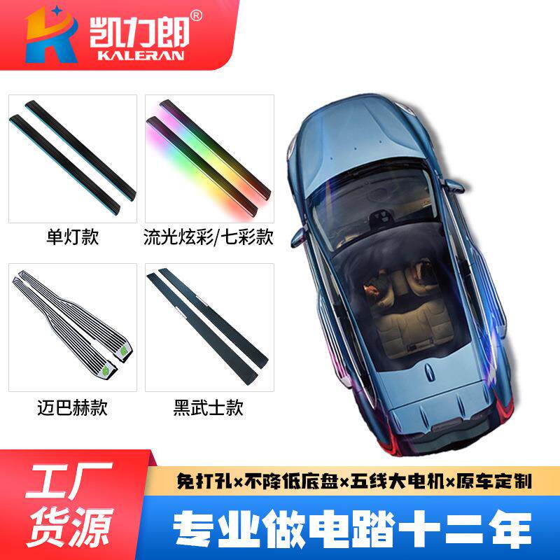 凯力朗车门踏板适用比亚迪长安五十铃改装汽车电动脚踏板