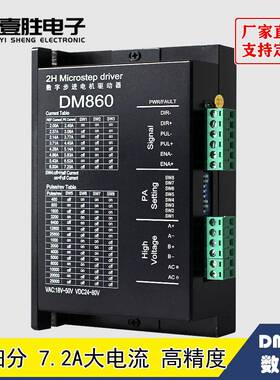DM860代替雷赛M860H/M860数字式57/86型128细分步进电机驱动器