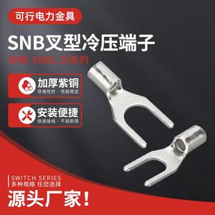 8裸端子 SNB紫铜冷压接压线端子y型u型叉型铜线鼻子1.25