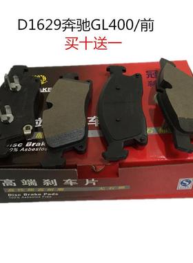 13款奔驰GL400前/奔驰W166ML300/350/400/G55T陶瓷刹车片D1629