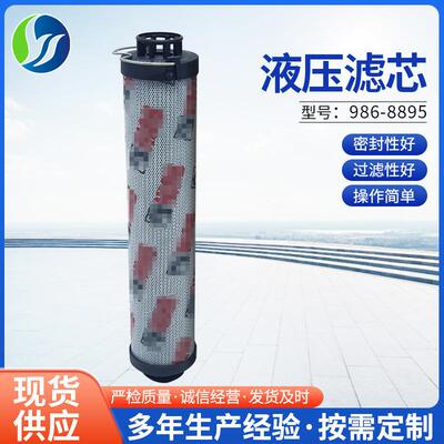 船舶用机械配件折叠式液压油滤芯986-8895液压油滤清器