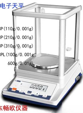 山东畅欧千分电子天平JA103P/JA203P/JA303P/JA103PL/0.001g