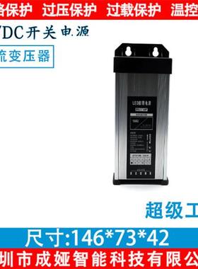 LED发光字专用防雨开关电源24V6.2A灯箱广告招牌24V150W变压器