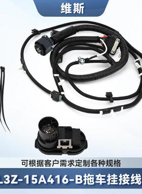 美式7针拖车挂钩牵引线束套件9L3Z15A416B房车拖挂信号灯电源线