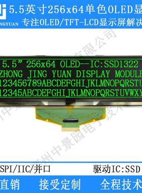 5.5寸OLED显示屏液晶屏25664oleOLEDssd1322串口液晶屏5寸oled