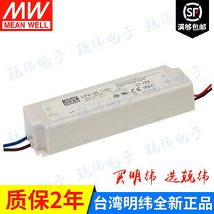 LPC 70035W明纬塑壳IP67防水LED恒流电源