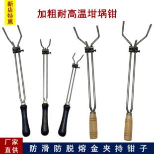 坩埚钳耐高温加长加厚珠宝加工融金熔烧夹钳熔炼钳子夹持牢固