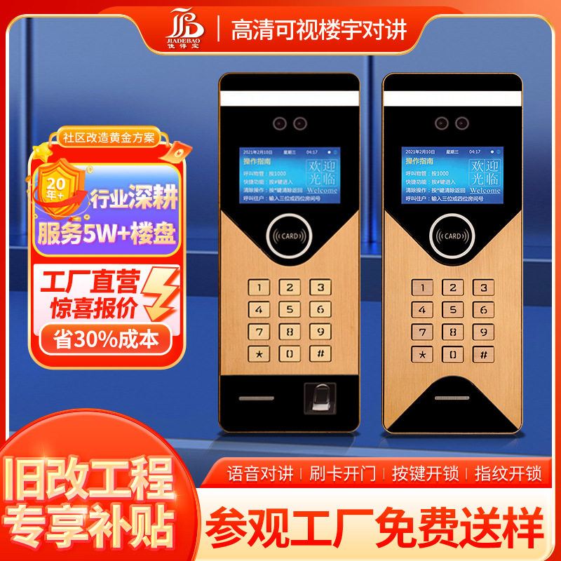 楼宇可视对讲系统设备智能小区门禁门铃室内高清人脸识别无线监控
