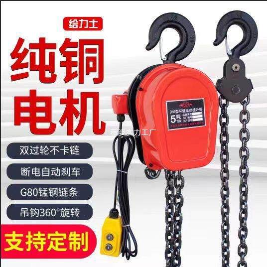 220v/380v环链电动葫芦1吨2吨3吨5吨10吨提升机家用倒链电动葫芦