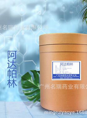 阿达帕林现货供应阿达帕林含量99%106685-40-9质量保证
