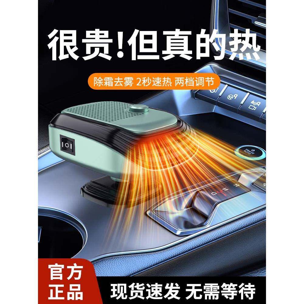 车载小暖风机电热取暖器汽车车用电暖风冬季冬季车内玻璃除雾器