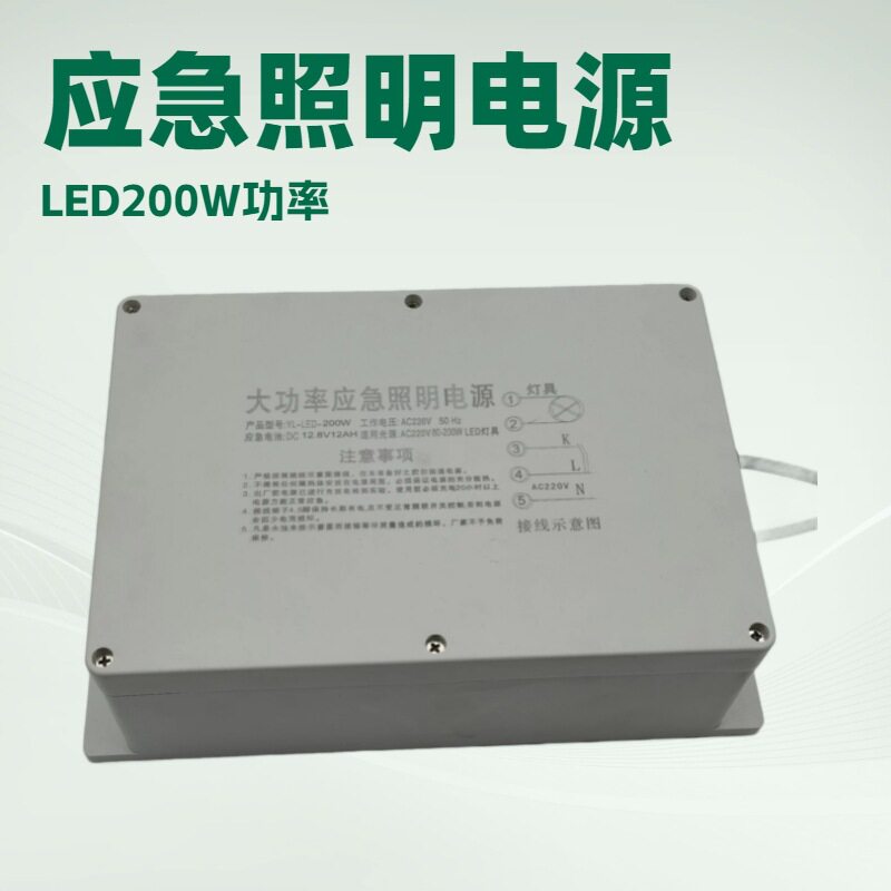 LED应急电源200W工矿灯投光灯防爆灯停电自动应急60分钟照明电源