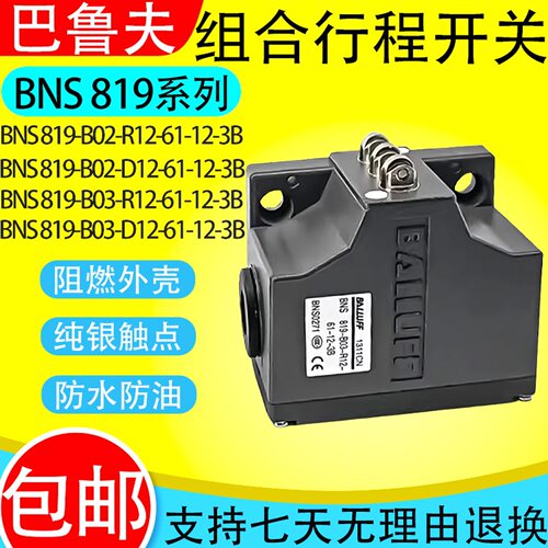 巴鲁夫行程开关限位开关BNS819-B02-D12-61-12-3B819-B03-R12