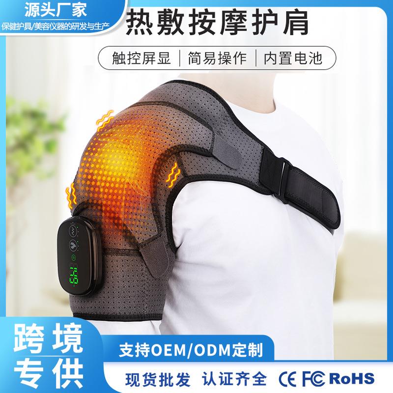 热销发热按摩护肩充电震动热敷肩膀按摩触屏控制器发热护肩带