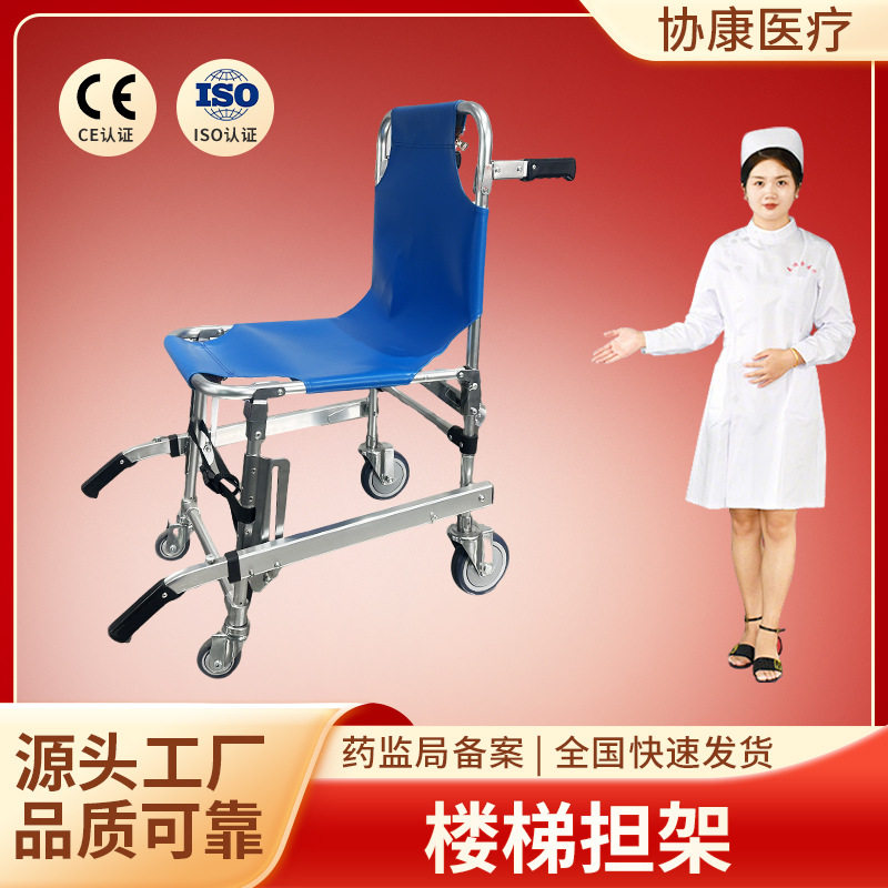 楼梯担架轮椅担架上下楼梯担架铝合金担架爬楼椅子担架椅折叠