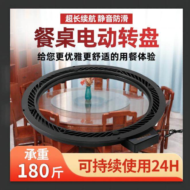 餐桌电动转盘静音款旋转餐桌底座家用酒店饭店智能自动旋转圆盘,工业油品/胶粘/化学/实验室用品,其他实验室设备,淘宝优惠券,粉丝福利购,淘宝优惠卷