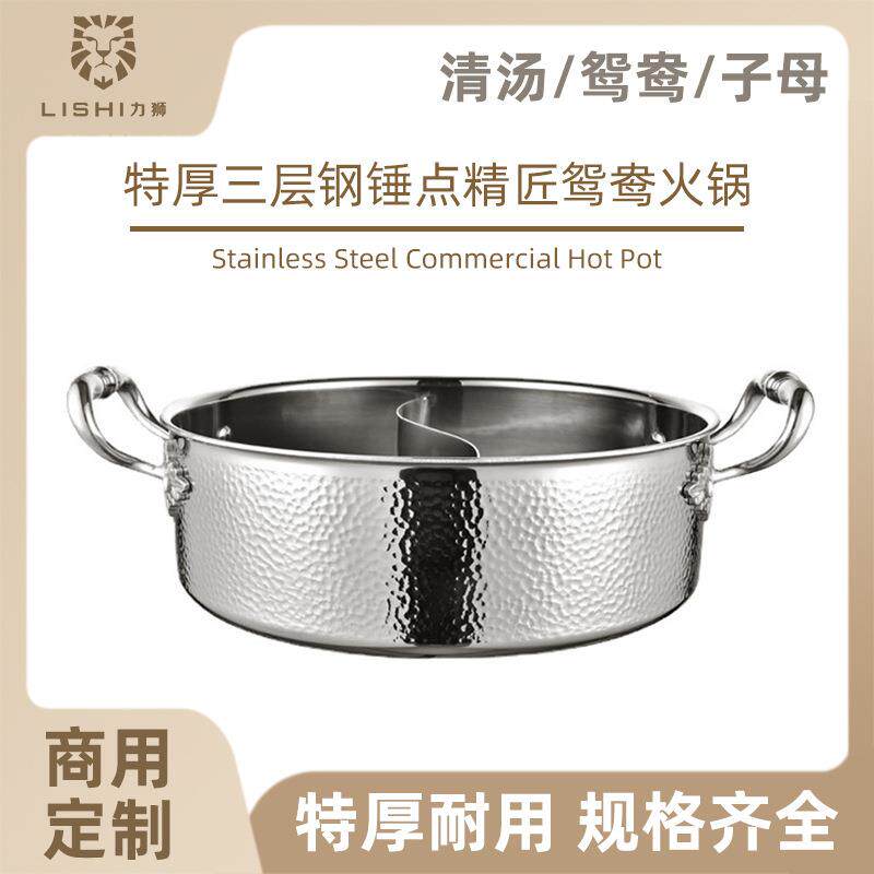 力狮新锤纹不锈钢鸳鸯锅火锅家用火锅304锅三层钢清汤锅锤点商用